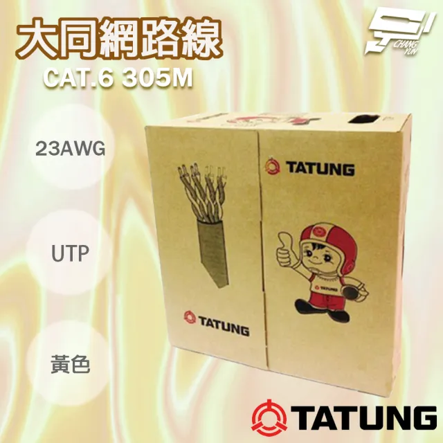 TATUNG 大同網路線 CAT.6 UTP 4P 23AWG 黃皮 黃色 網路線 305M 305米