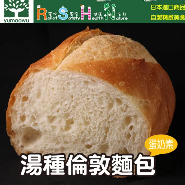 【鮮食家任選】裕毛屋湯種倫敦麵包蛋奶素(50g±5%/包)