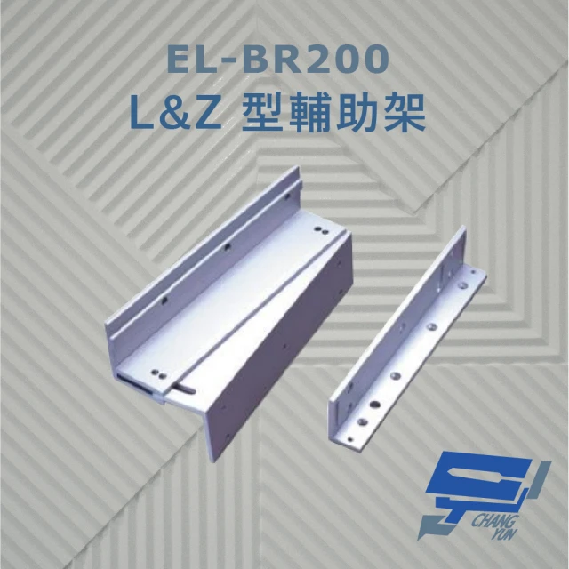 CHANG YUN 昌運 EL-BR200 L&Z 型輔助架 內推門 鋁合金陽極處理