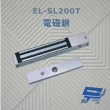 【CHANG YUN 昌運】EL-SL200T 電磁鎖 內外開式門皆可 適於防火逃生安全門