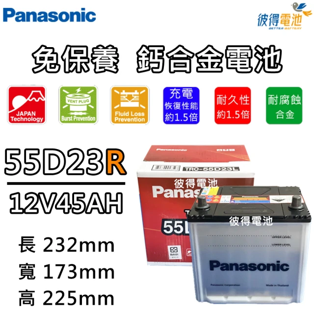 Panasonic 國際牌 55D23R 免保養鈣合金汽車電