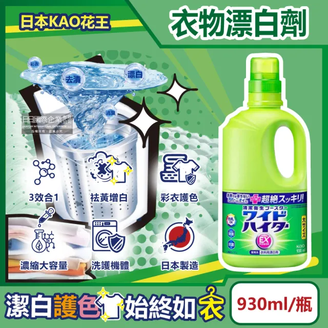 【日本KAO花王】EX Power彩色衣物護色消臭去漬氧系濃縮漂白劑930ml/大綠瓶(筒槽防霉增白衣物彩漂液去污劑)