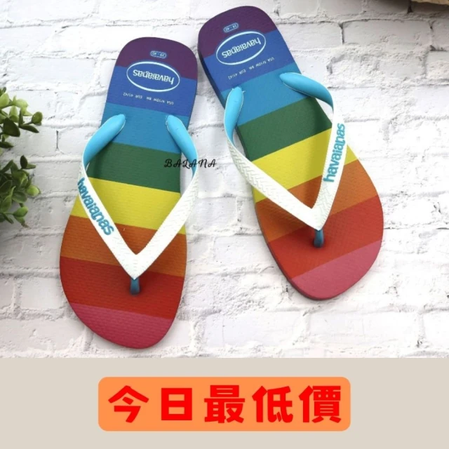 havaianas 哈瓦仕最優惠 TOP PRIDE 七彩(拖鞋 男鞋 夾腳拖 巴西 夏天必備 出遊 哈瓦士)