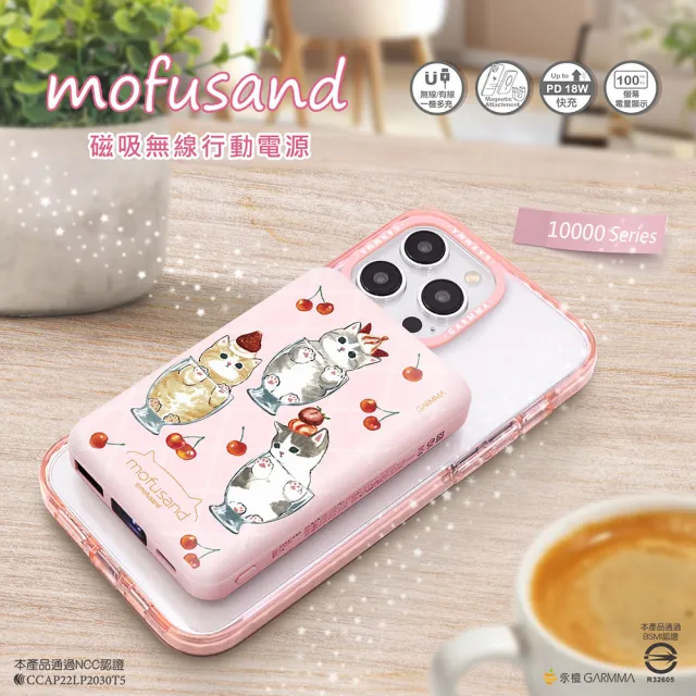 【GARMMA】Mofusand 貓福珊迪 10000mAh 18W 2孔輸出 磁吸無線行動電源