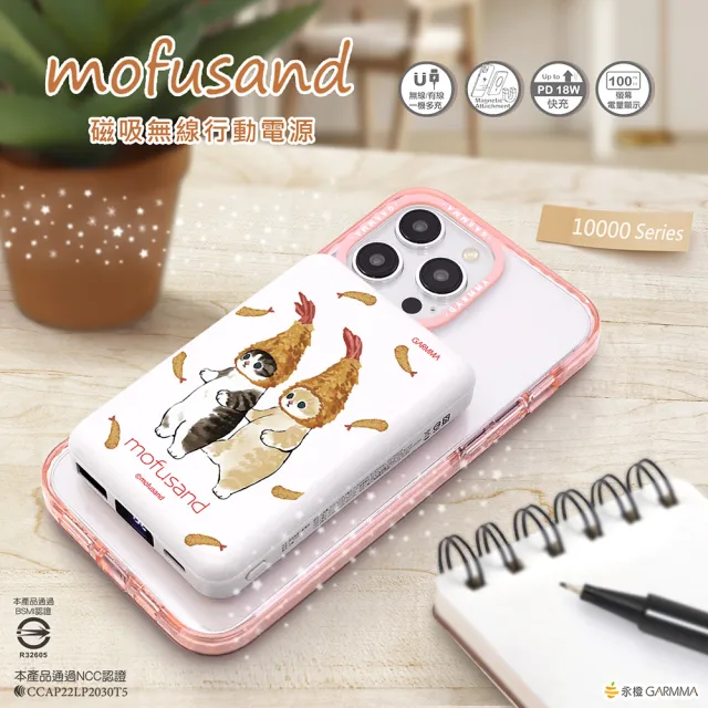 【GARMMA】Mofusand 貓福珊迪 10000mAh 18W 2孔輸出 磁吸無線行動電源