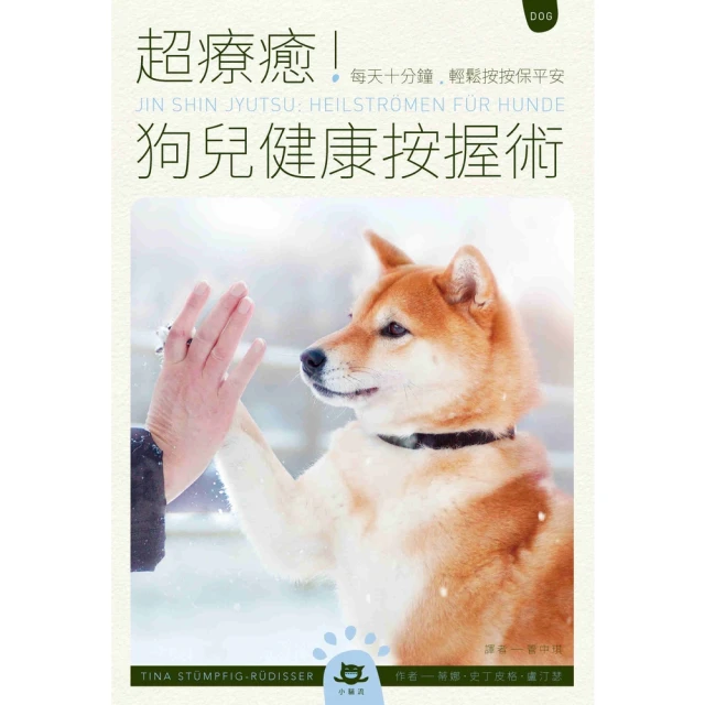 【MyBook】來〜一起跟毛小孩聊天：我們都是動物溝通小天才