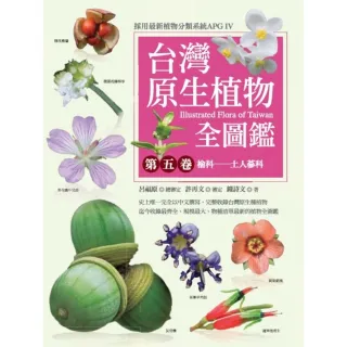 【momoBOOK】台灣原生植物全圖鑑第五卷：榆科――土人參科(電子書)