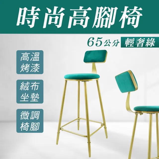 【MASTER】65公分高腳椅 黑/綠色 吧檯椅 酒吧高腳椅 工作高腳椅 法式餐椅 5-HC65(吧台椅 中島椅子 餐桌椅)