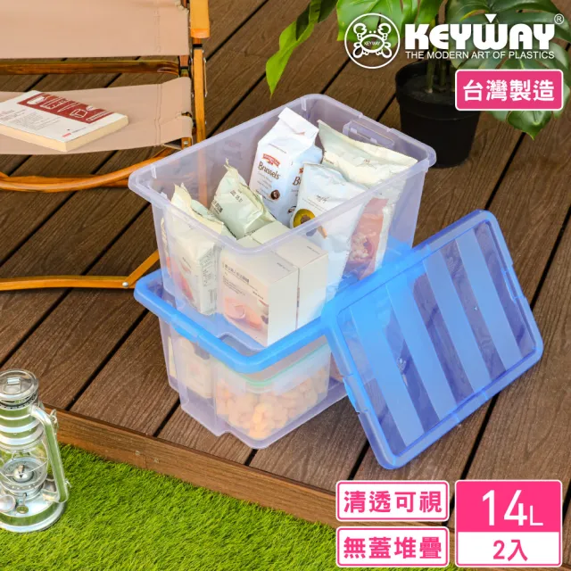 【KEYWAY 聯府】海爾14L收納盒-2入(整理盒 儲物盒 MIT台灣製造)