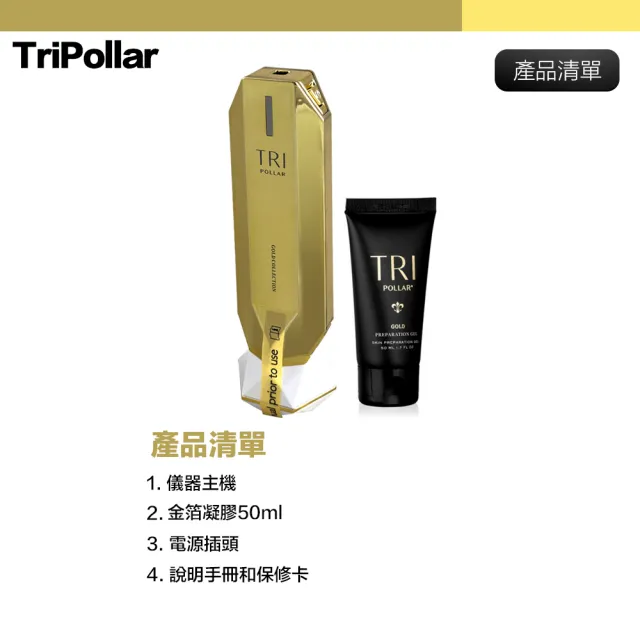 【Tripollar】★福利品★美容儀 最新款 STOP Vx Gold2 二代 童顏機(保固兩年)