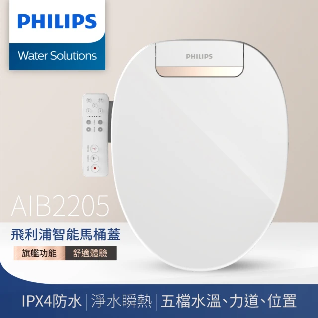 Philips 飛利浦 瞬熱式智能免治淨水馬桶便座(含基本安裝AIB2205)