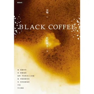 【MyBook】Black Coffee （黑咖啡）(電子書)