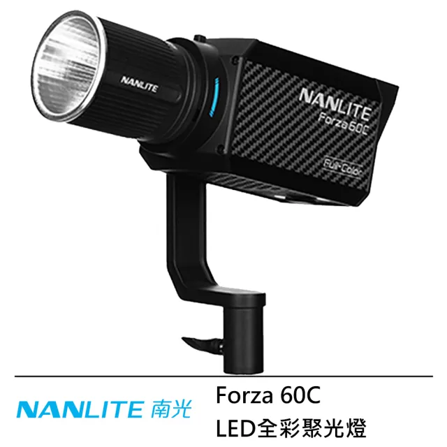 【NANLITE 南光】Forza 60C LED全彩聚光燈--公司貨