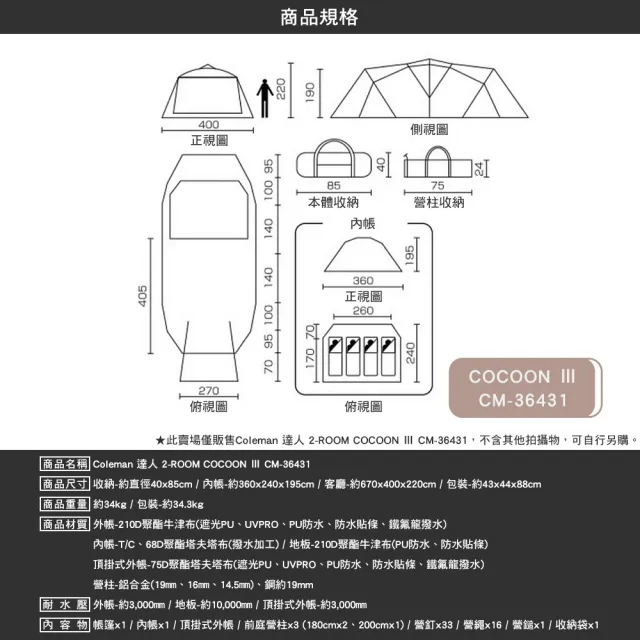 【Coleman】達人 2-ROOM COCOON Ⅲ CM-36431(客廳帳 戶外 露營 逐露天下)