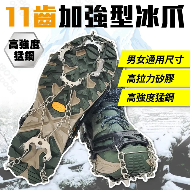 【DIBOTE 迪伯特】11齒 雪地冰爪登山防滑鞋套