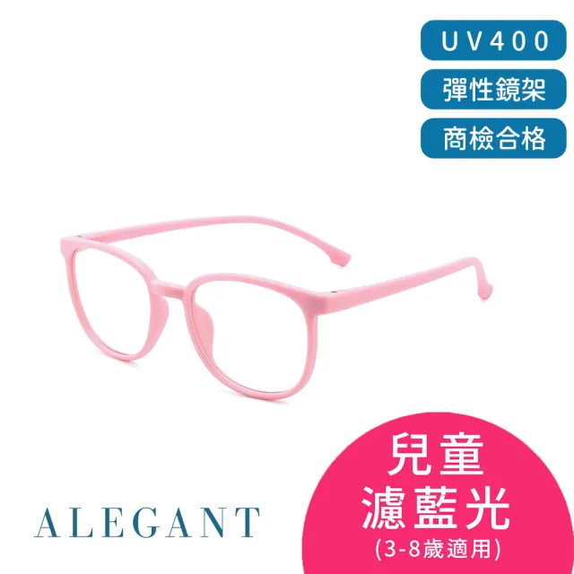 【ALEGANT】星空霧粉兒童專用輕量威靈頓矽膠彈性方框UV400濾藍光眼鏡(防藍光必備/戒不掉3C就來保護眼睛)