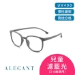 【ALEGANT】星空霧灰兒童專用輕量威靈頓矽膠彈性方框UV400濾藍光眼鏡(防藍光必備/戒不掉3C就來保護眼睛)