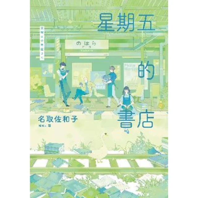 【MyBook】星期五的書店(電子書)
