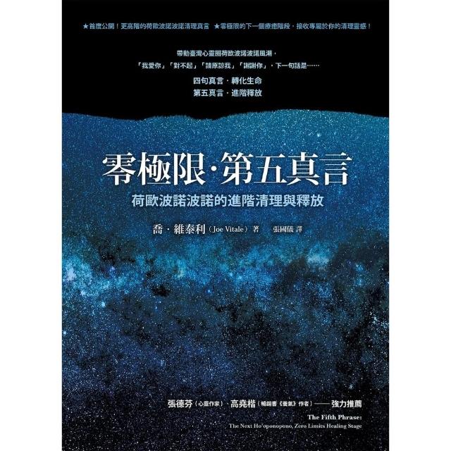 【momoBOOK】零極限•第五真言(電子書)
