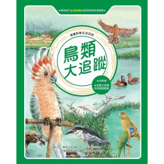 【MyBook】漫畫科學生活百科（9）：鳥類大追蹤（全新版）(電子書)