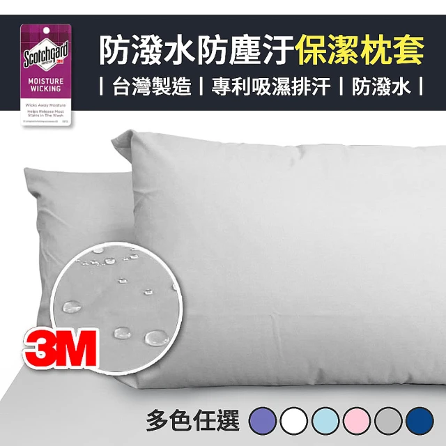 【寢室安居】護理級防潑水防蹣抗菌保潔枕套(一對 x 2組)