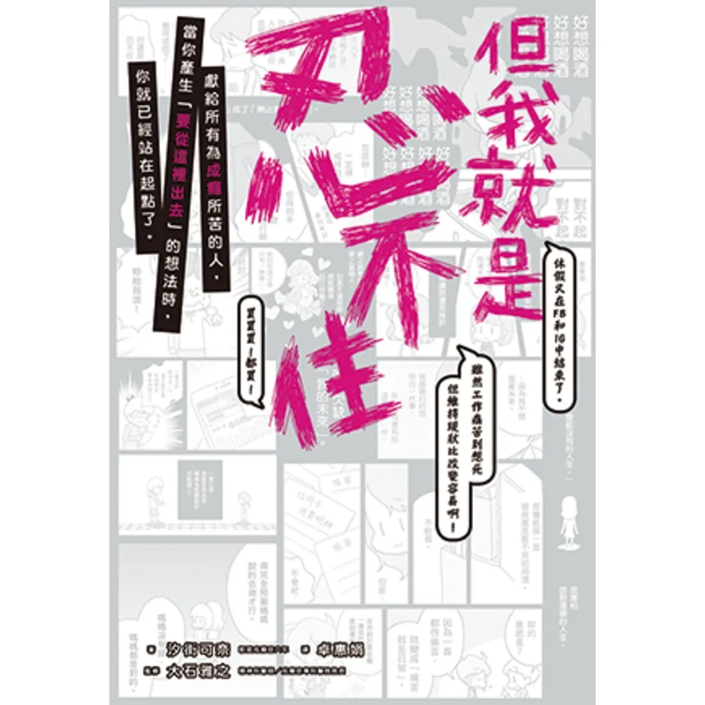 【momoBOOK】但我就是忍不住(電子書)