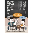 【MyBook】厭世國文教室：古文青生涯檔案(電子書)