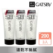 【GATSBY】造型髮雕霜200gx3(強黏性)