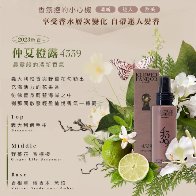 【KLOWER PANDOR】KP記憶香氛 香氛髮妝修護水100ml(多款任選)