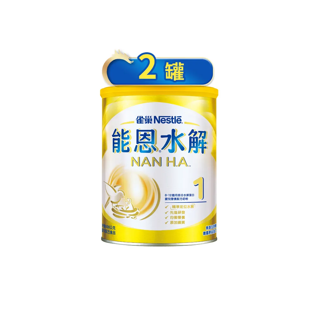 【能恩水解】1號部分水解蛋白嬰兒營養配方奶粉(800gX2罐)