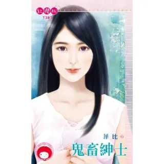 【momoBOOK】鬼畜紳士(電子書)