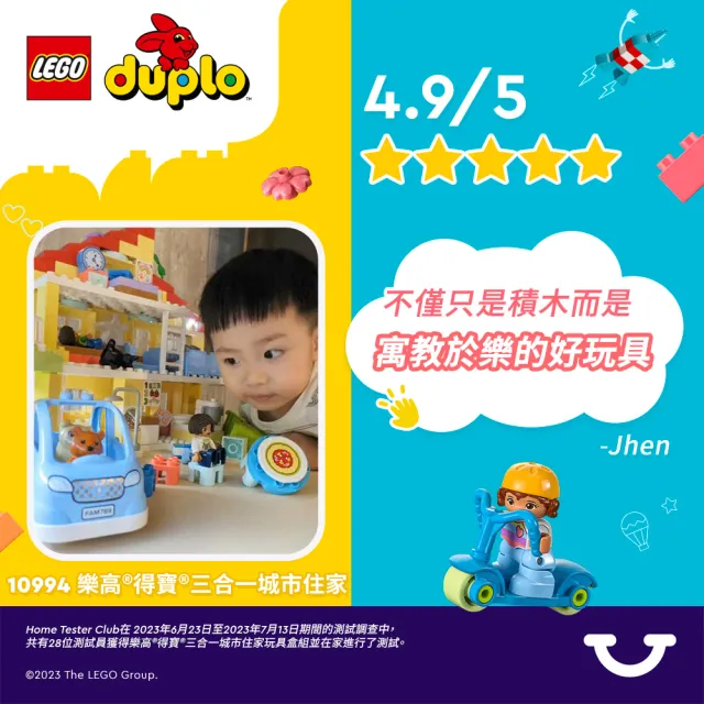 【LEGO 樂高】得寶系列 10994 三合一城市住家(啟蒙玩具 幼兒積木 DIY積木)