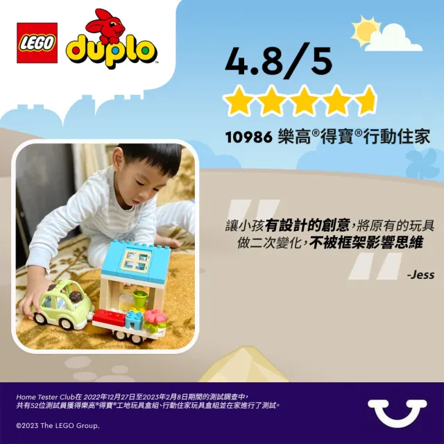 【LEGO 樂高】得寶系列 10986 行動住家(學前玩具 幼兒積木 嬰兒玩具)