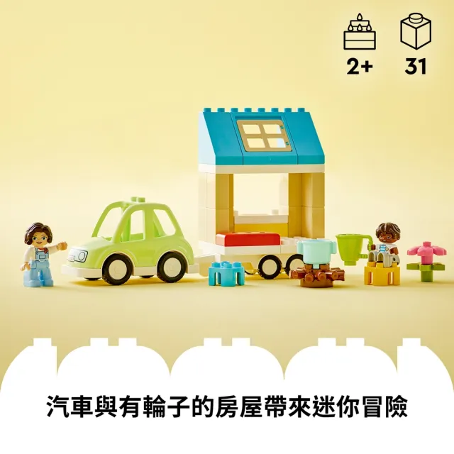 【LEGO 樂高】得寶系列 10986 行動住家(學前玩具 幼兒積木 嬰兒玩具)