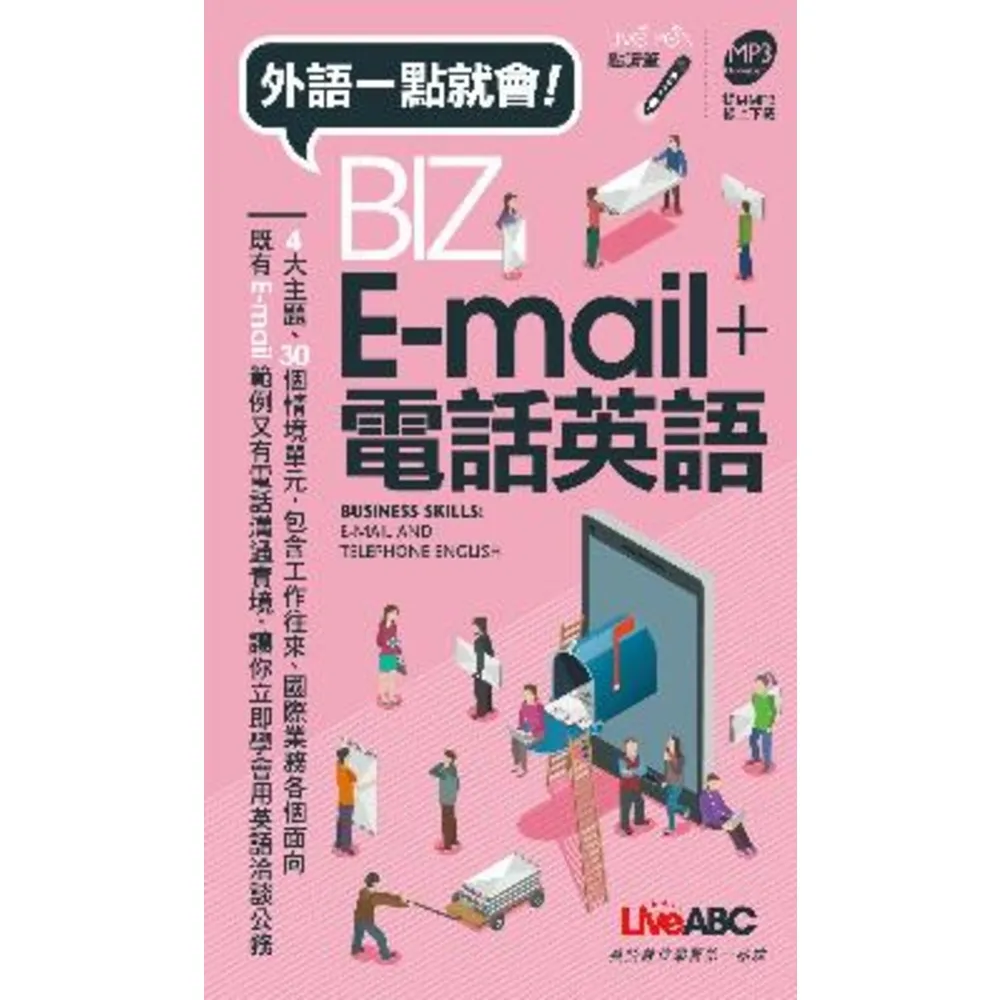 【MyBook】BIZ E-mail + 電話英語  口袋書(電子書)