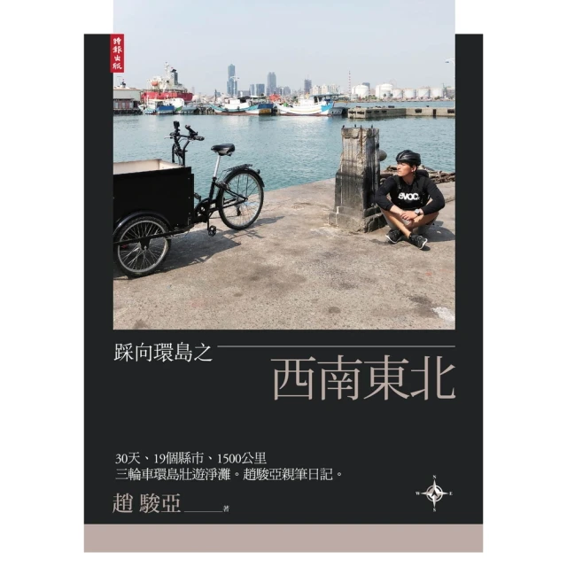 【MyBook】出發！日本自助旅行―一看就懂 旅遊圖解Ste