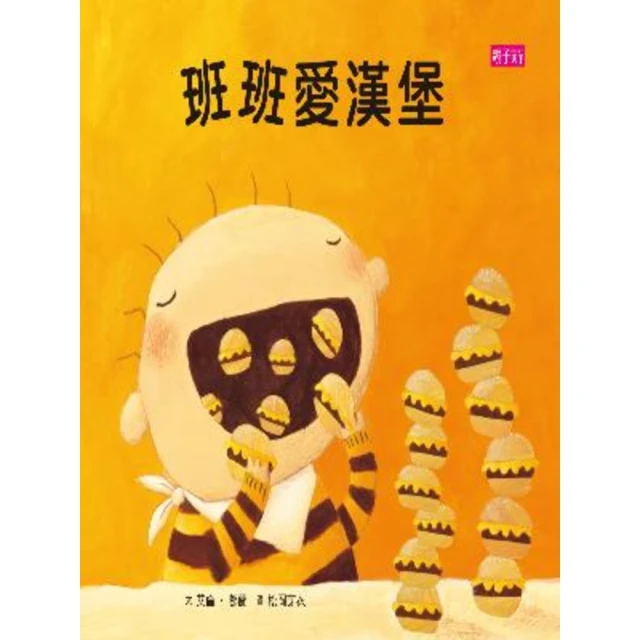 【MyBook】SDGs就在你身邊3：學校實踐篇(電子書)好