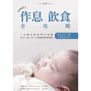【MyBook】晴媽咪作息、飲食全攻略(電子書)
