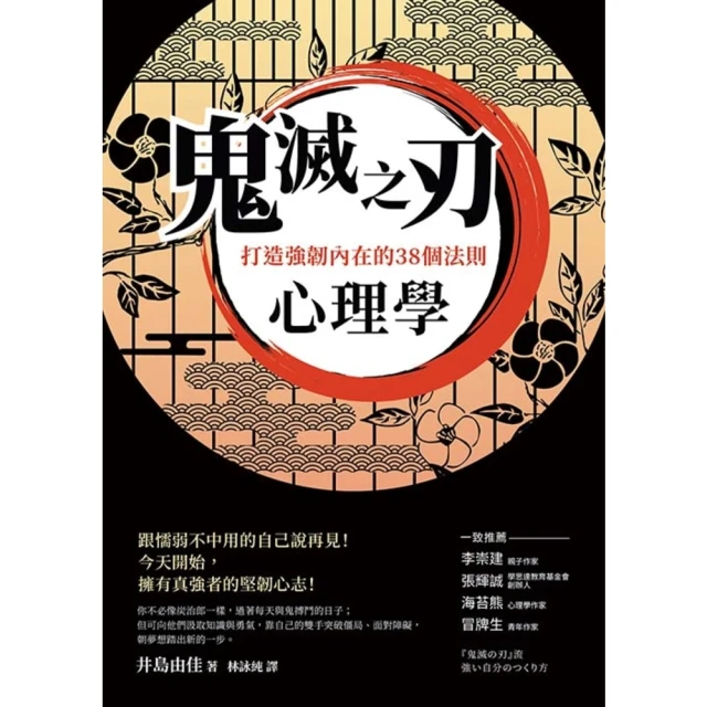 【momoBOOK】鬼滅之刃心理學(電子書)