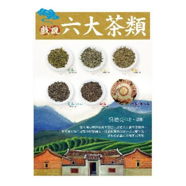 【MyBook】戲說六大茶類(電子書)