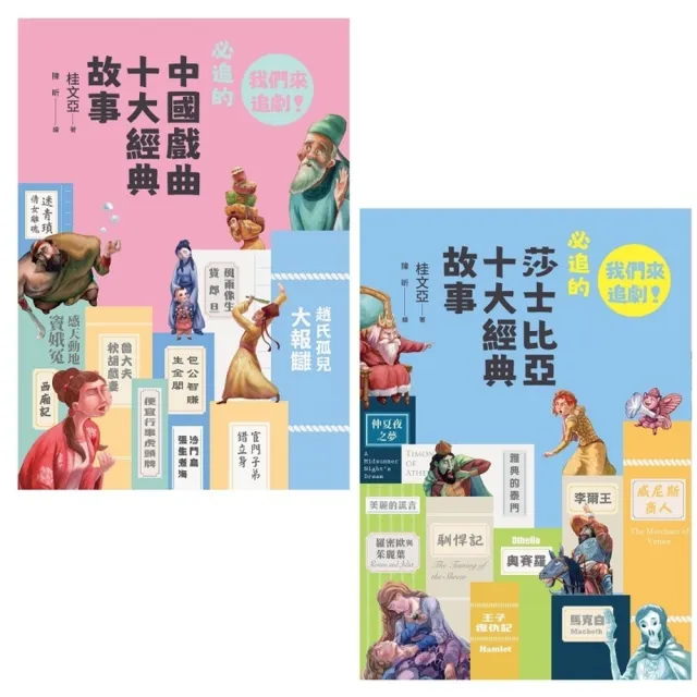 【momoBOOK】我們來追劇套書（共兩冊）(電子書)