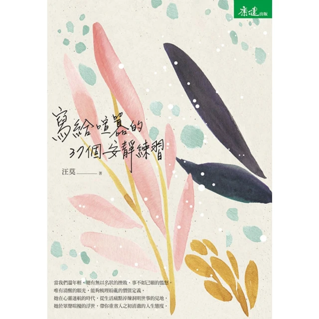 【MyBook】一棵樹能長青不老：是因它堅持將根向深處努力地