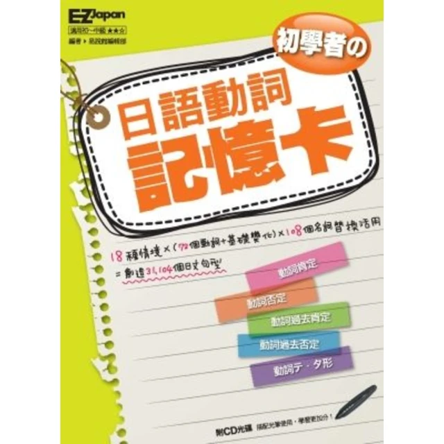 【MyBook】初學者的日語動詞記憶卡(電子書)