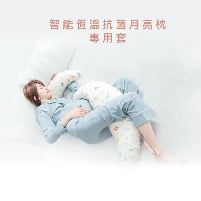 【Gennies 奇妮】月亮枕套 專用套-不含枕芯(恐龍米)