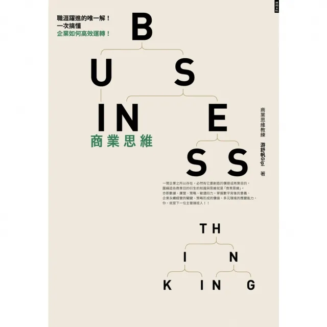 【momoBOOK】商業思維 BUSINESS THINKING(電子書)