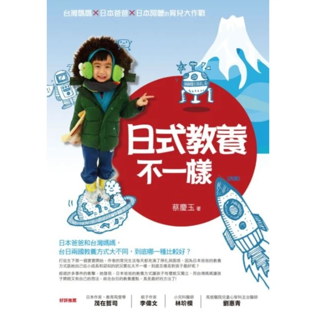 【MyBook】教養，從不比較開始：育兒「不需要比較」，為孩