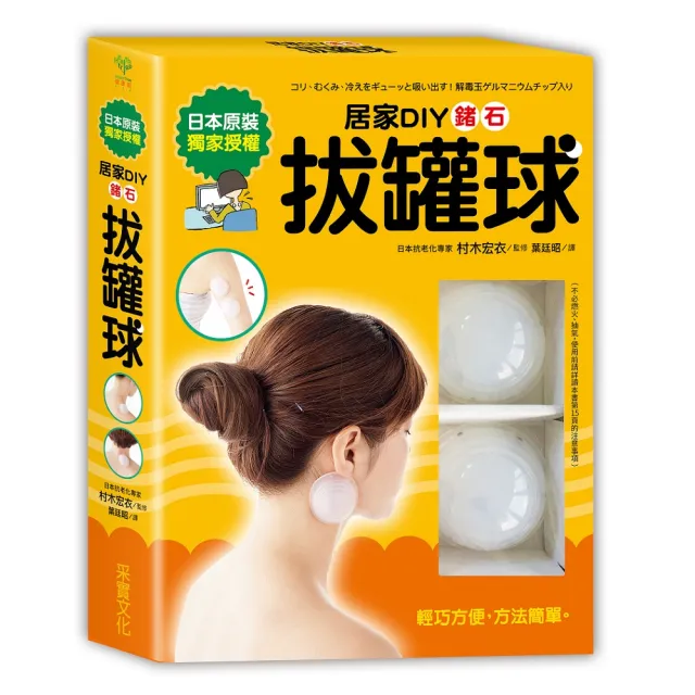 居家DIY鍺石拔罐球(一書+兩顆矽膠鍺石拔罐球)