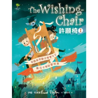 【MyBook】許願椅1：英國最受歡迎童書女王•魔法文學啟蒙經典(電子書)