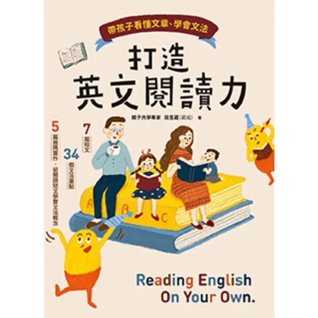 【momoBOOK】打造英文閱讀力：帶孩子看懂文章、學會文法(電子書)