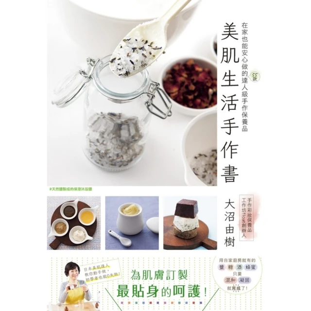 【MyBook】美肌生活手作書(電子書)